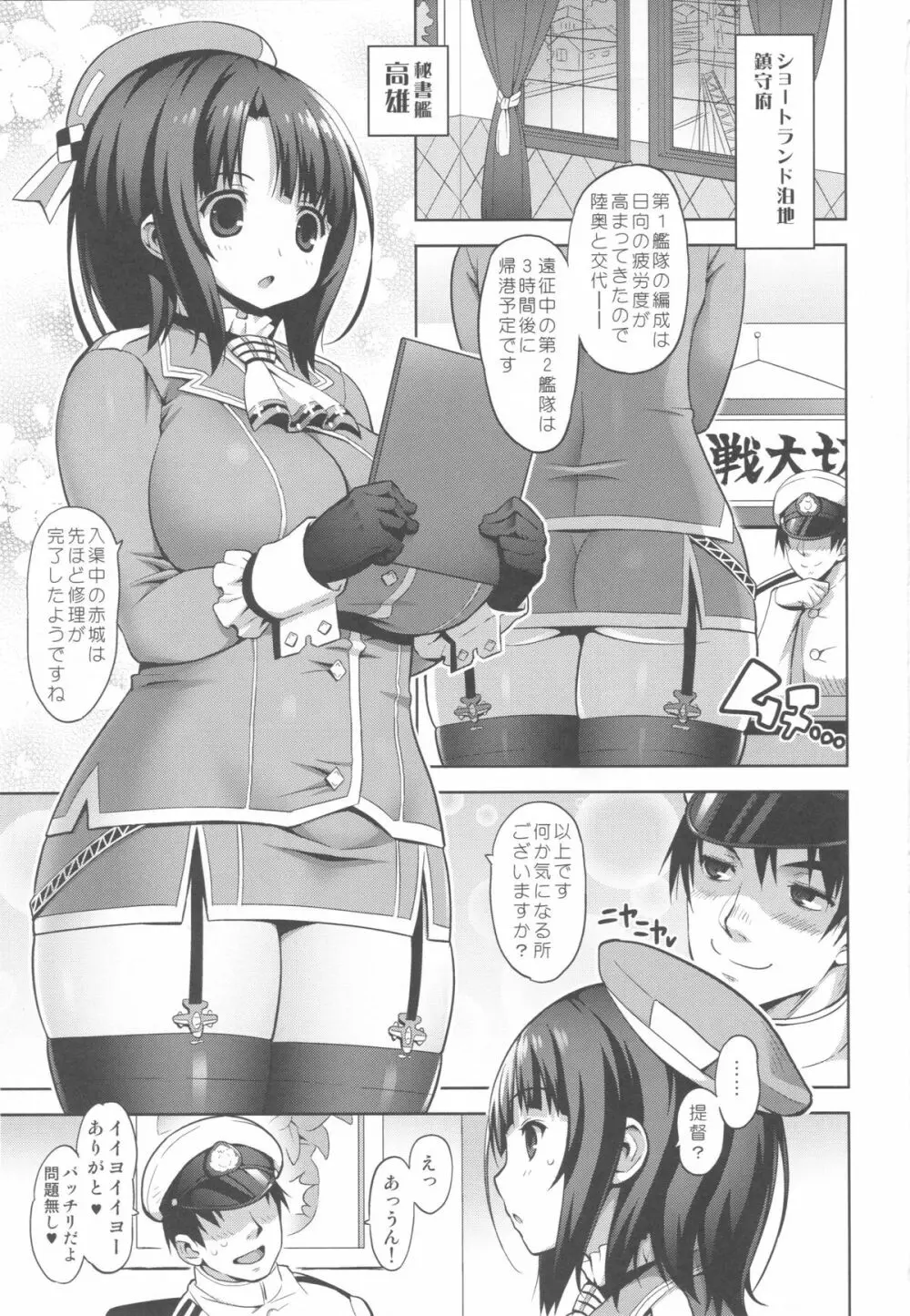 駄肉艦隊 Page.3