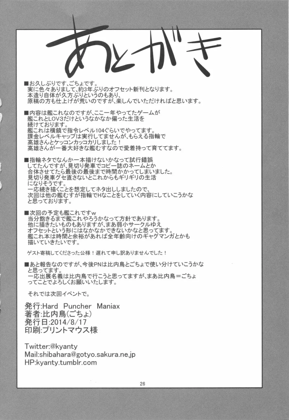 艦むすノスタルジア Page.26