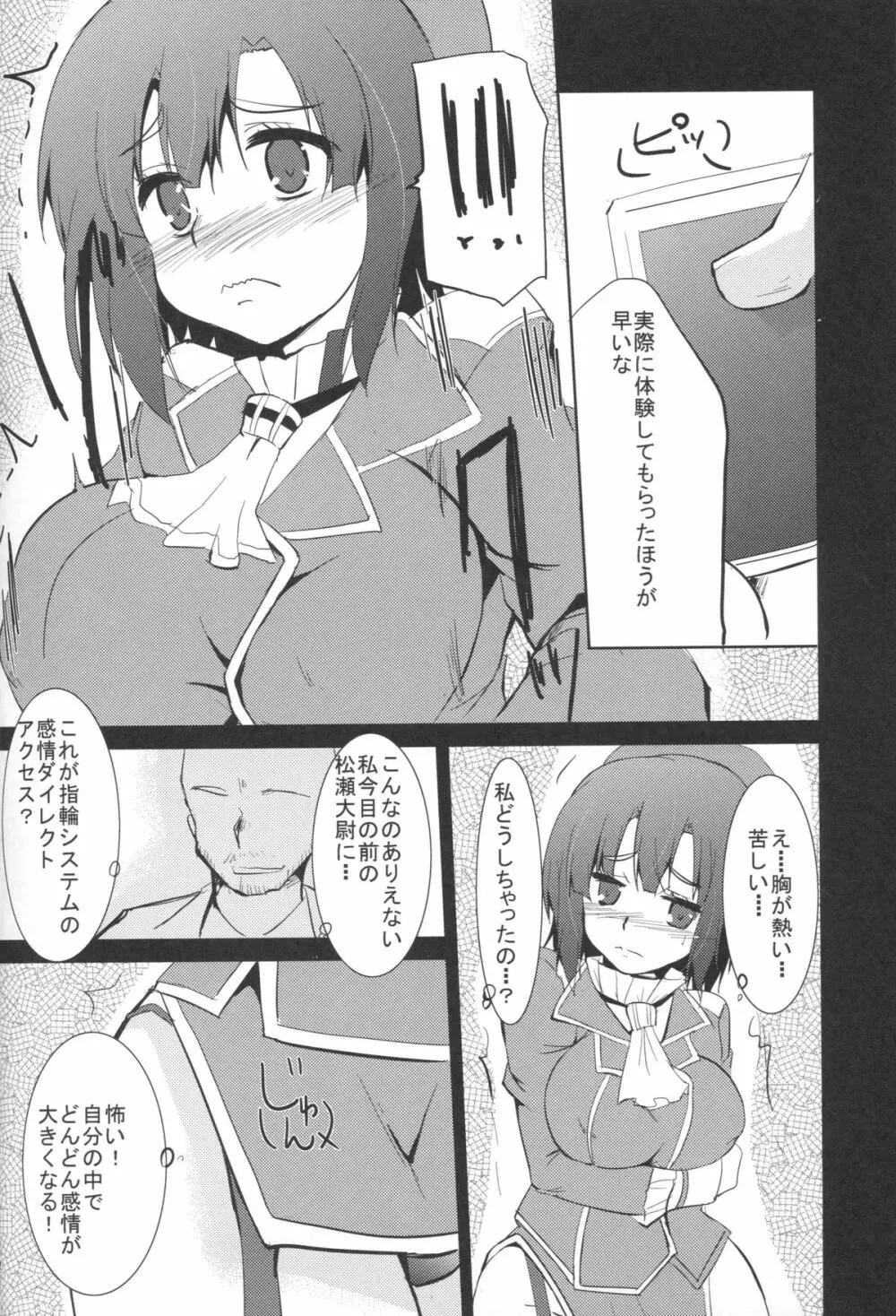 艦むすノスタルジア Page.8