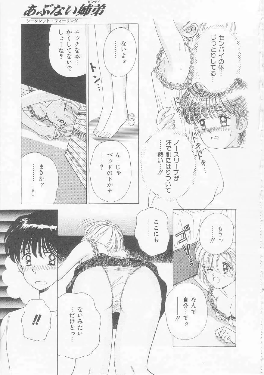 あぶない姉弟 Page.114