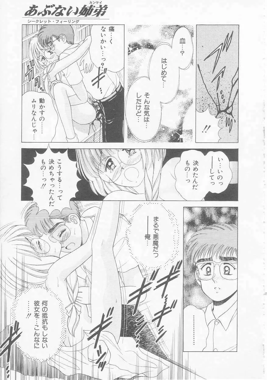 あぶない姉弟 Page.152