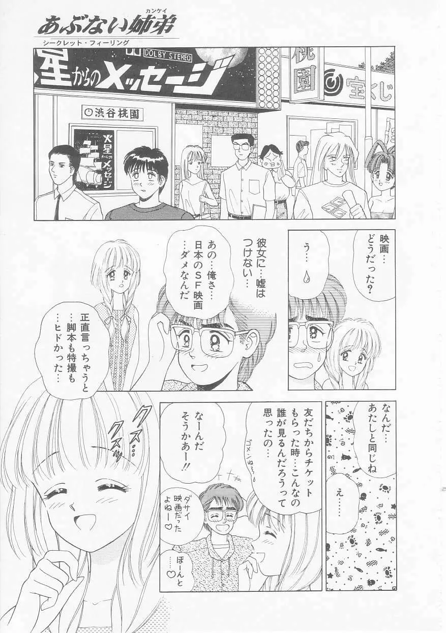 あぶない姉弟 Page.156