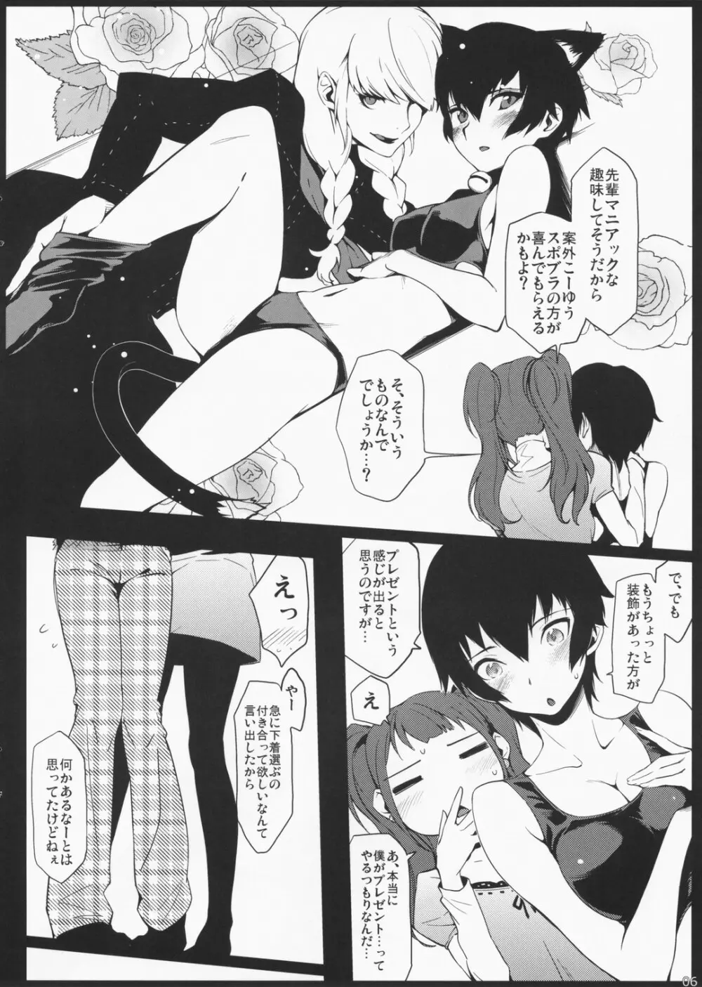 豆腐探偵 Page.6