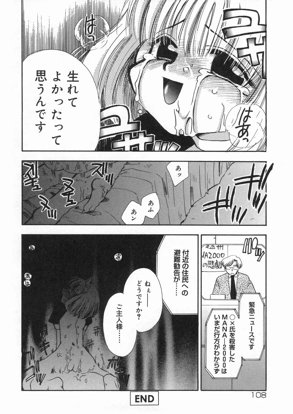 美少女革命 Page.112