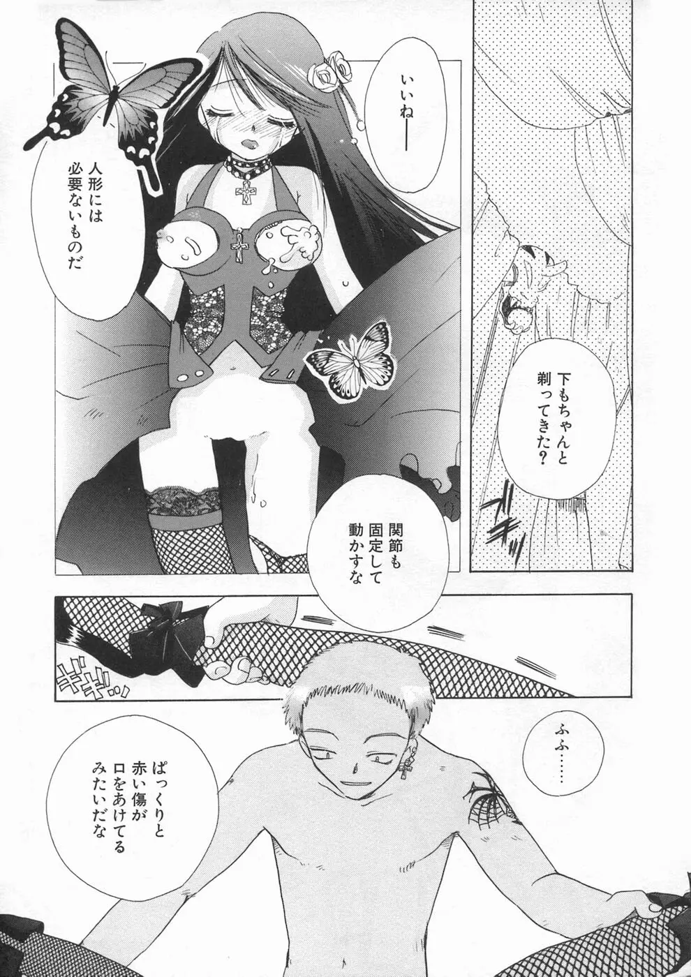 美少女革命 Page.21