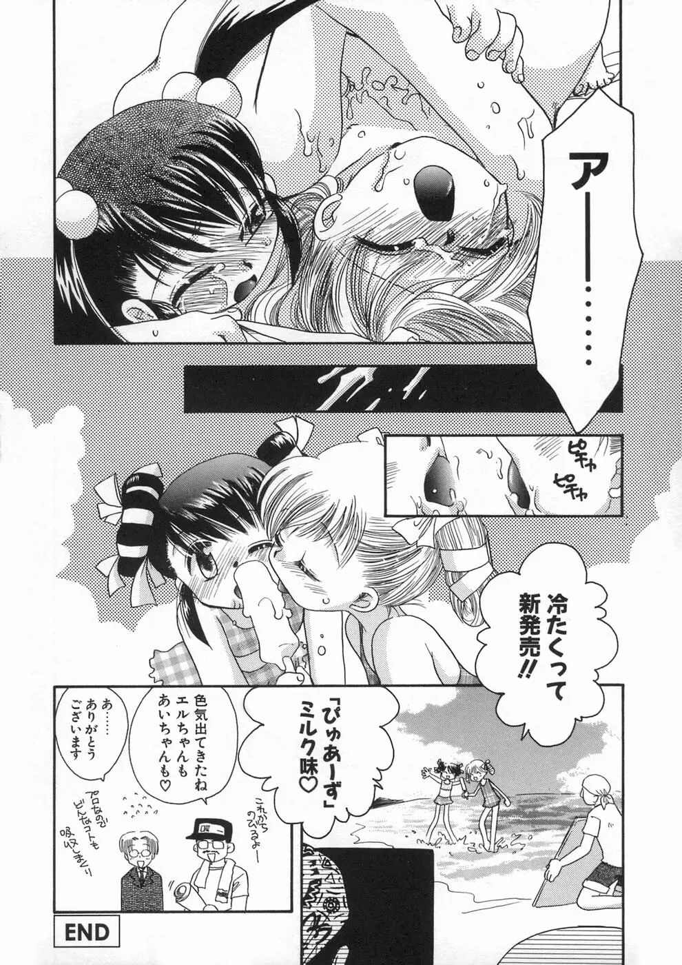 美少女革命 Page.48