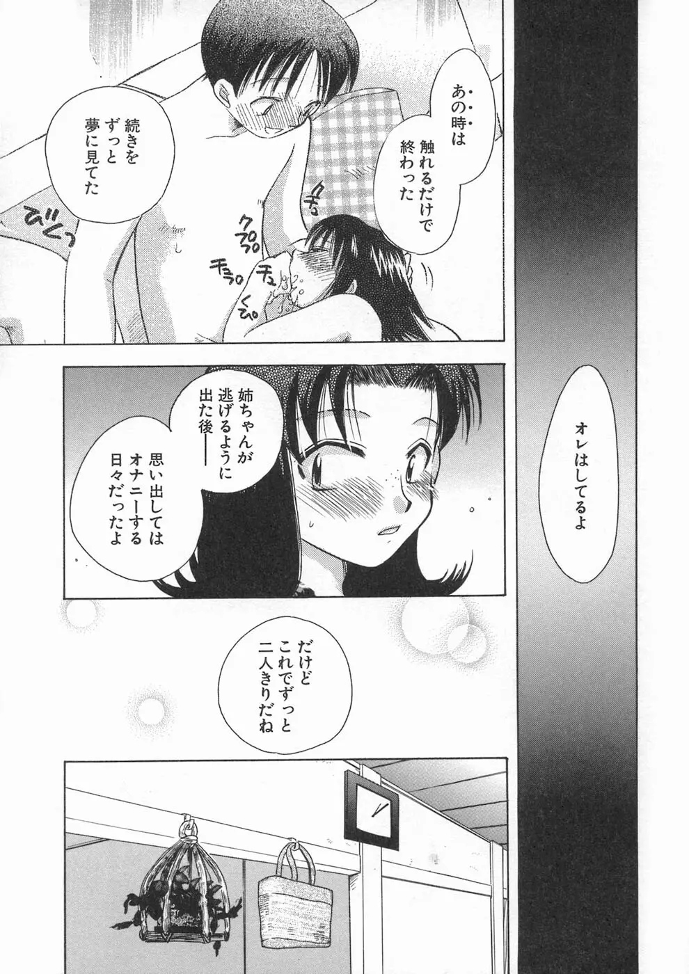 美少女革命 Page.73