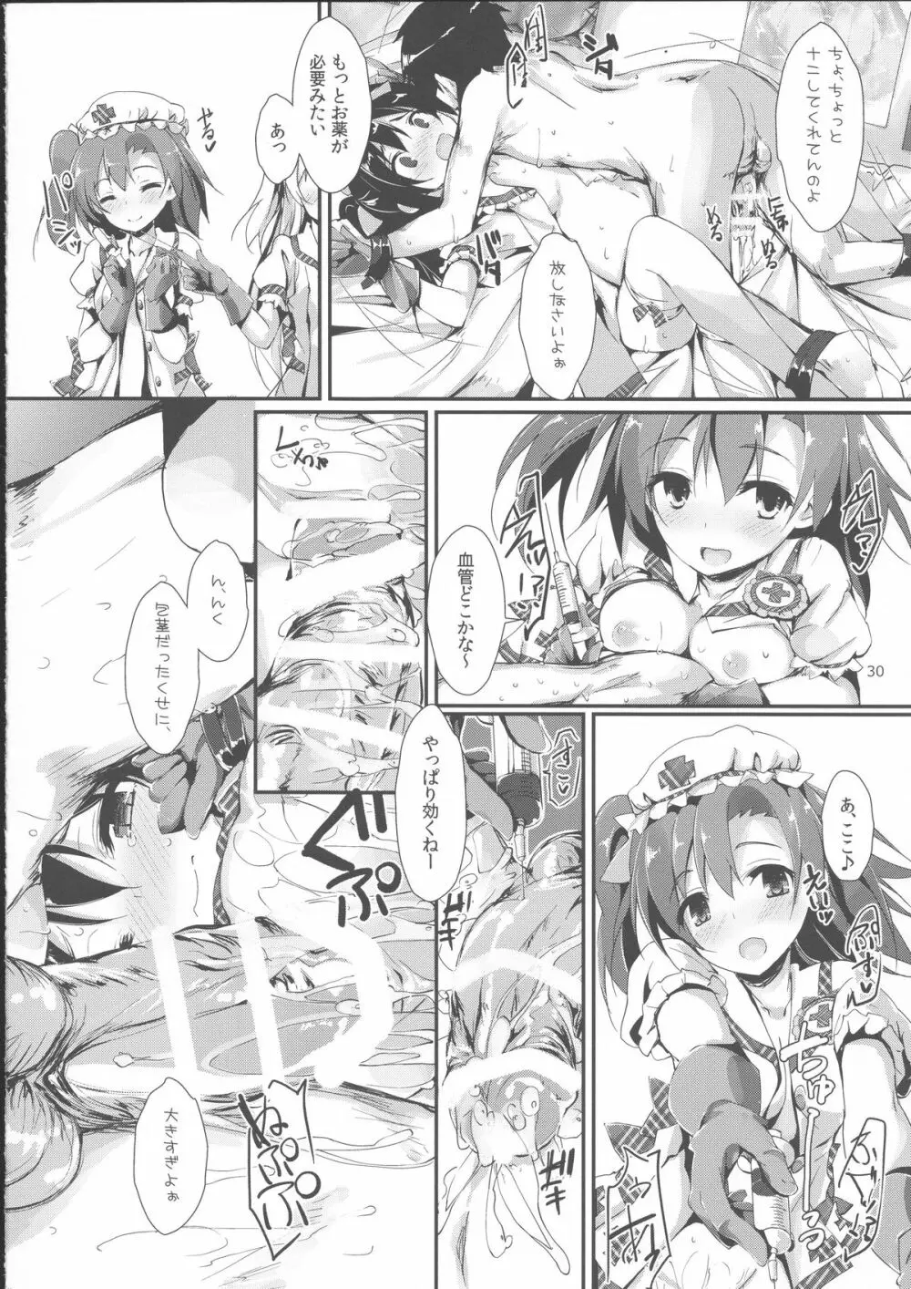 NURSE AID FESTA VOL.1 Page.33