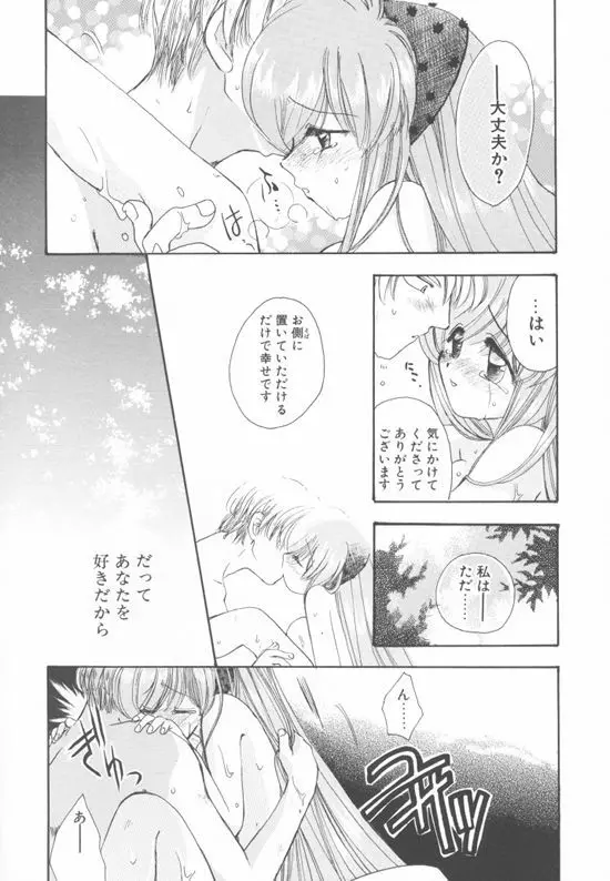 アクアリウム Page.103