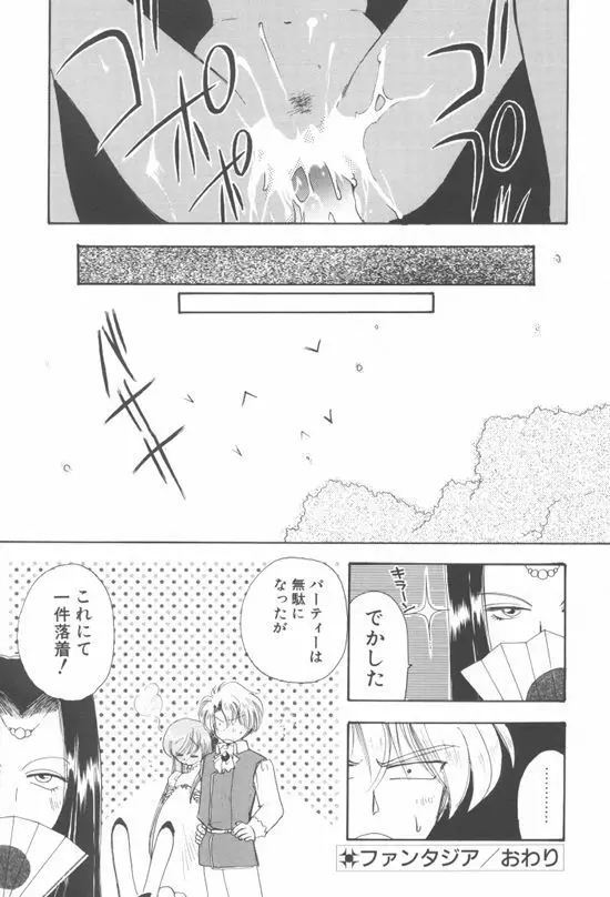 アクアリウム Page.105