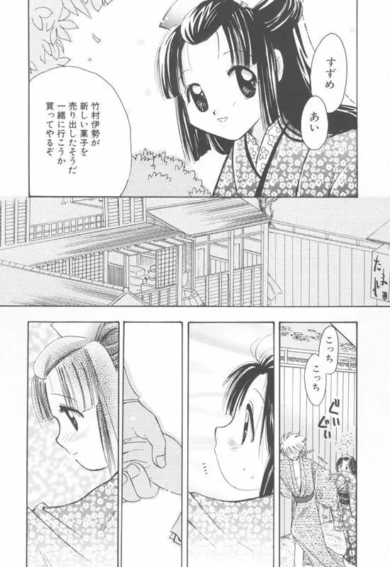 アクアリウム Page.124