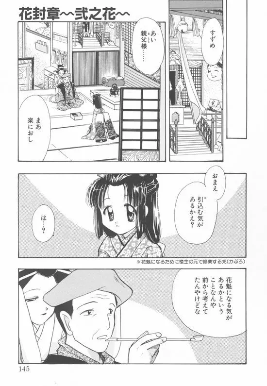 アクアリウム Page.142