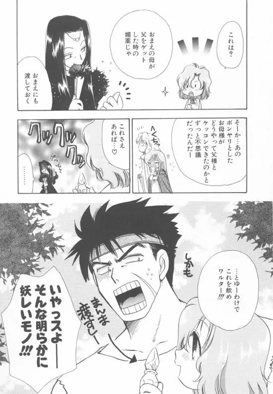 アクアリウム Page.188