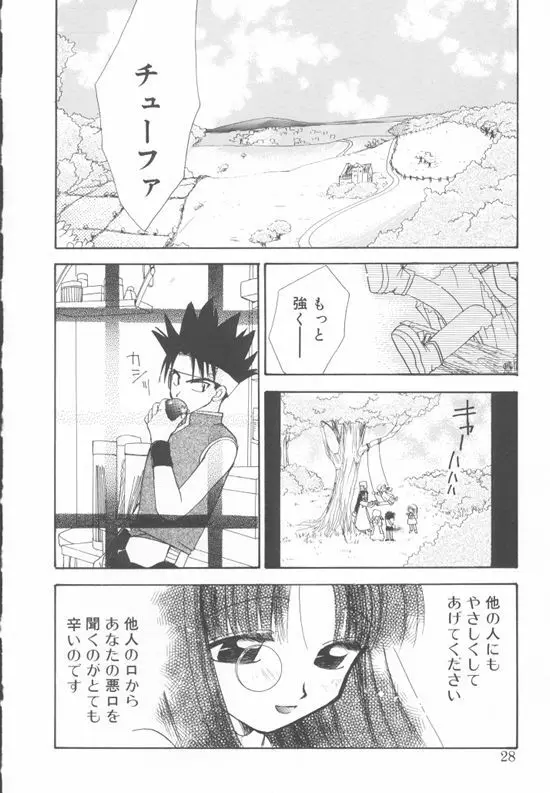 アクアリウム Page.25