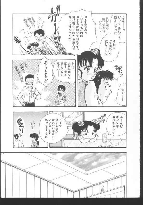 アクアリウム Page.48