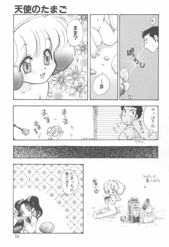 アクアリウム Page.52