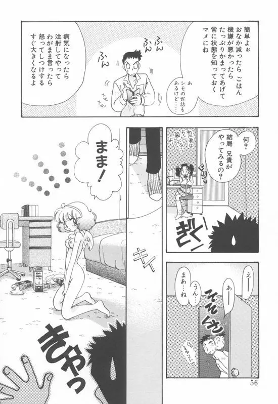 アクアリウム Page.53