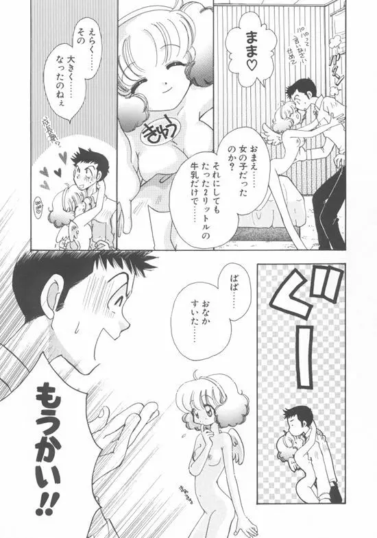 アクアリウム Page.54