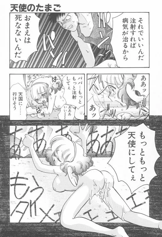 アクアリウム Page.64