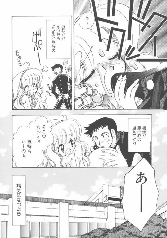 アクアリウム Page.69