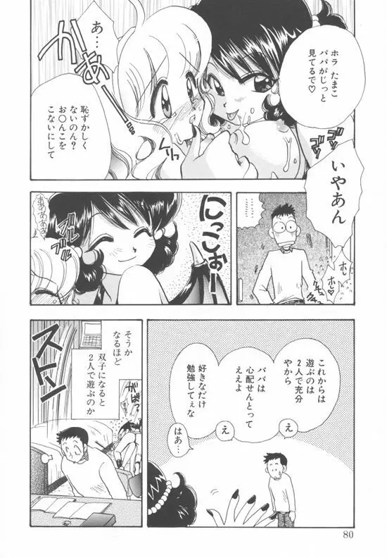 アクアリウム Page.77