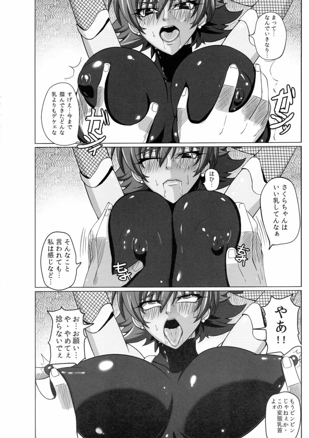 闇に堕つくノ一たち Second Page.10