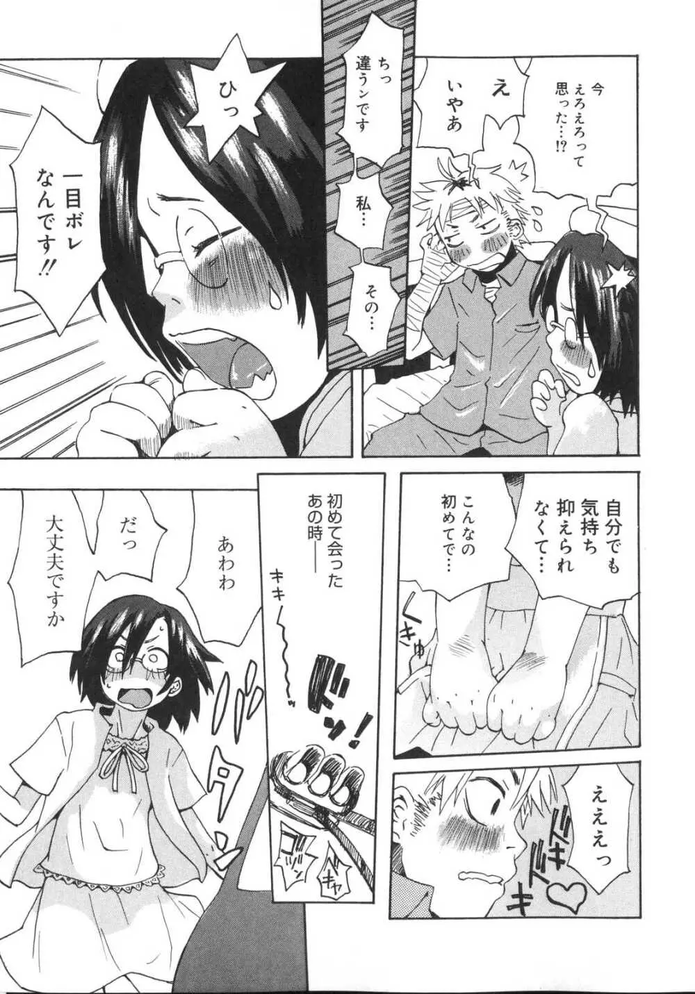 天然素材少女 Page.147