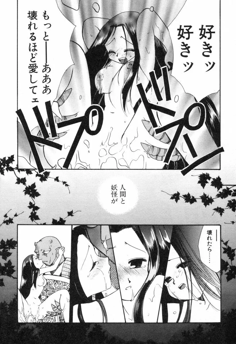 ロリータ西遊記 MIRAcle collection 往にし方篇 Page.105