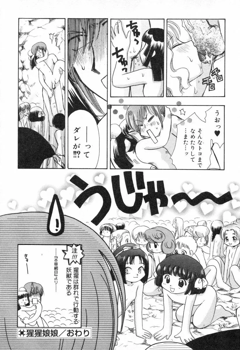 ロリータ西遊記 MIRAcle collection 往にし方篇 Page.149