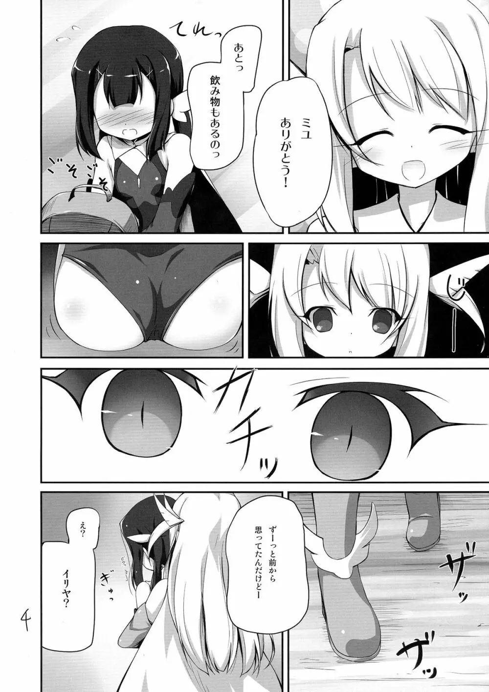 ミユの受難? Page.3