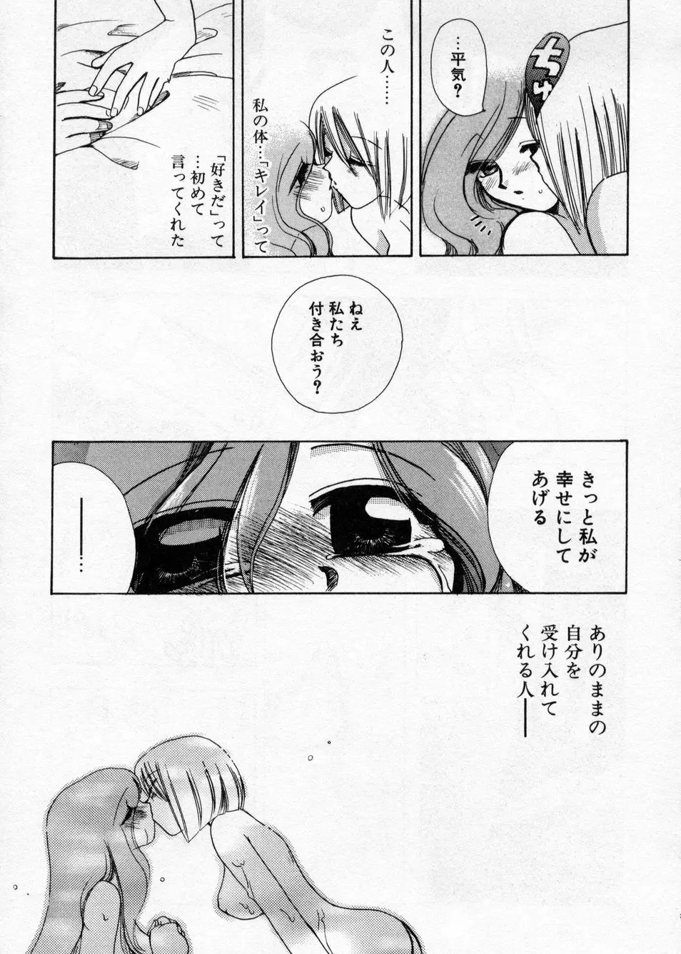 白濁乳頭温泉 MIRAcle Collection カレカノ篇 Page.101