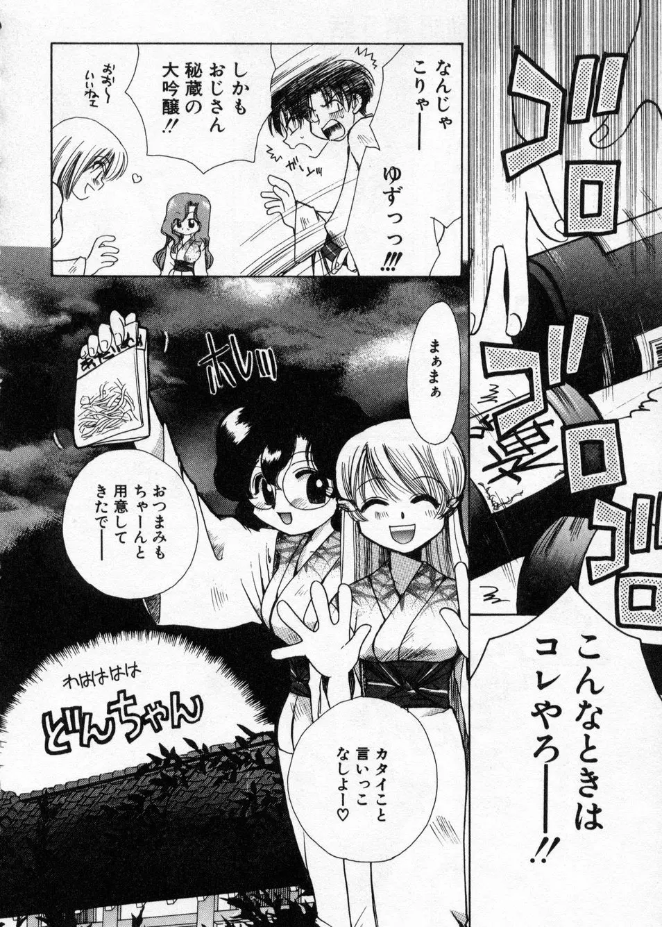 白濁乳頭温泉 MIRAcle Collection カレカノ篇 Page.104