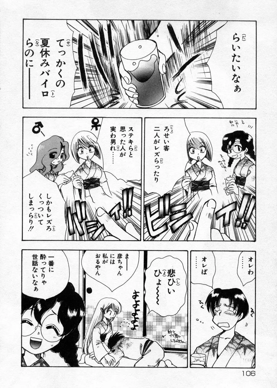 白濁乳頭温泉 MIRAcle Collection カレカノ篇 Page.106