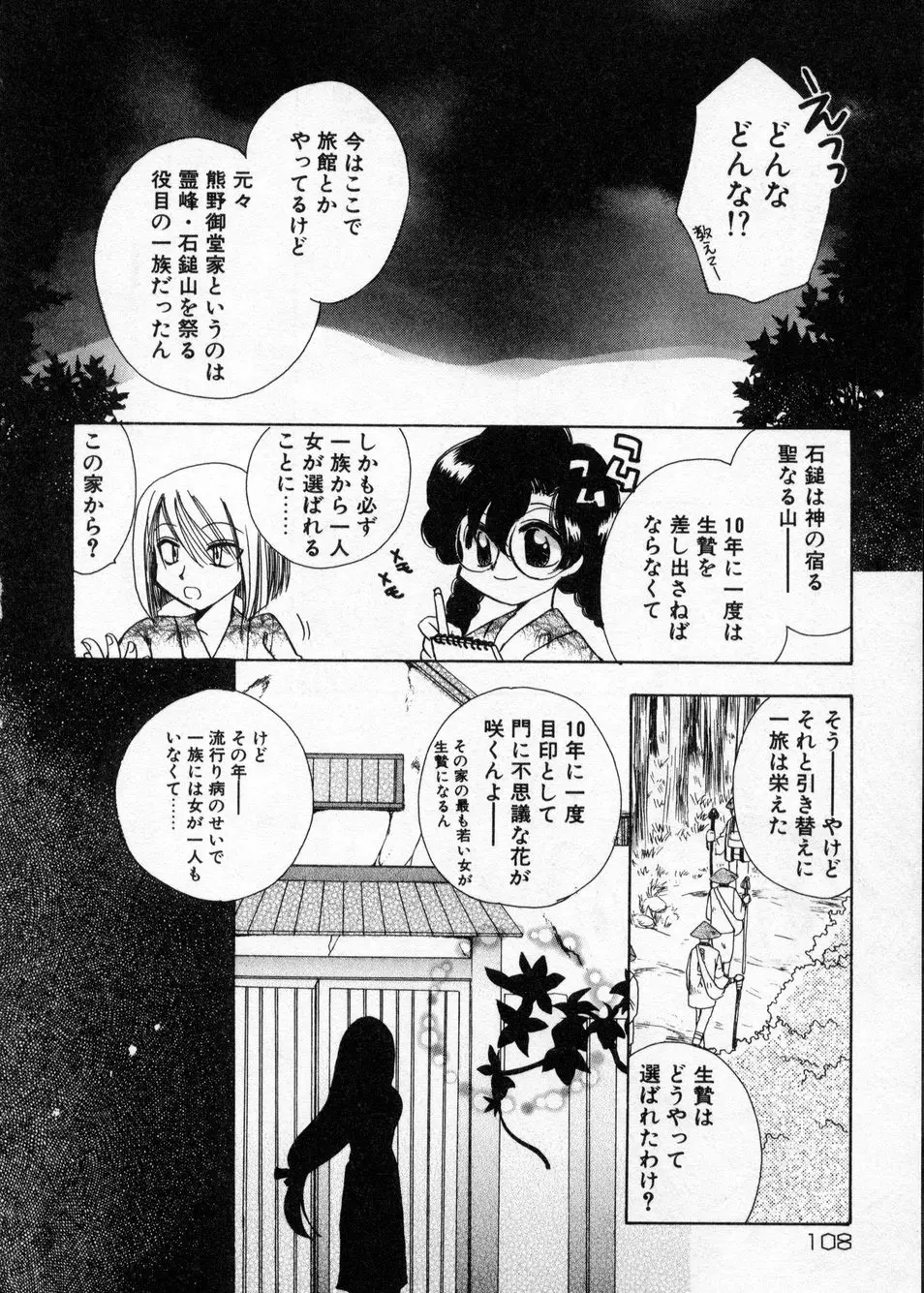 白濁乳頭温泉 MIRAcle Collection カレカノ篇 Page.108