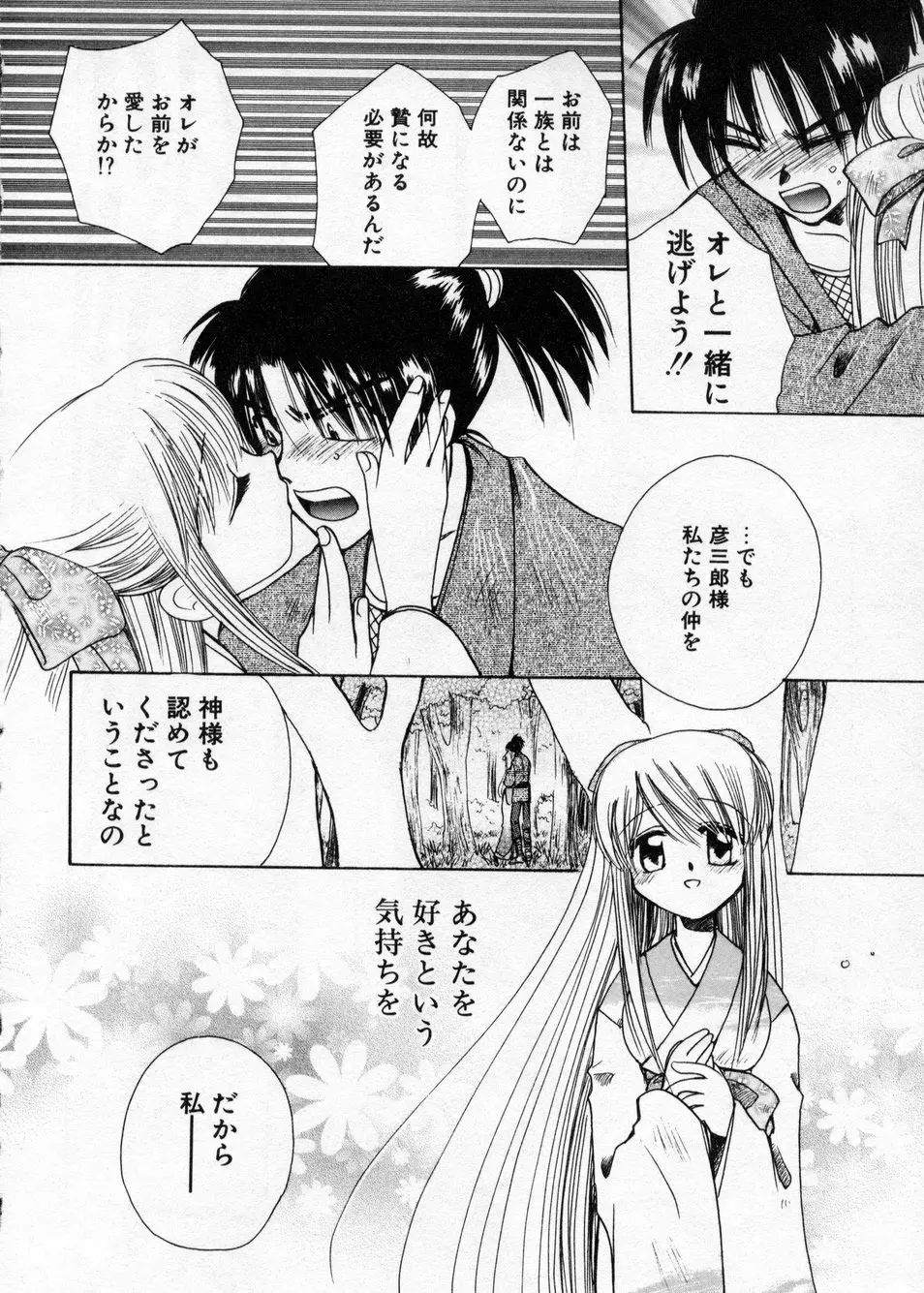 白濁乳頭温泉 MIRAcle Collection カレカノ篇 Page.110