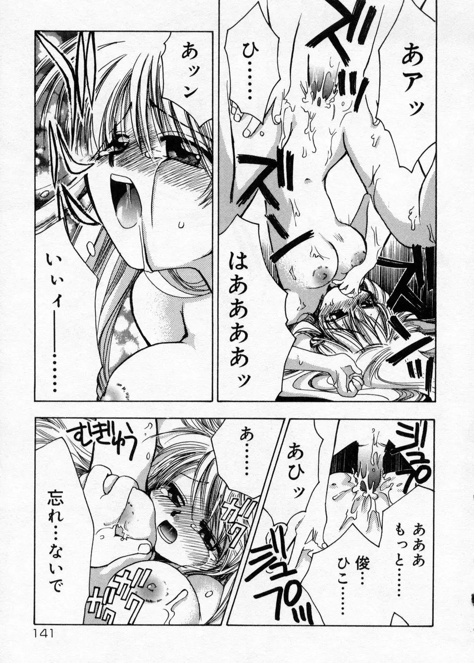 白濁乳頭温泉 MIRAcle Collection カレカノ篇 Page.141