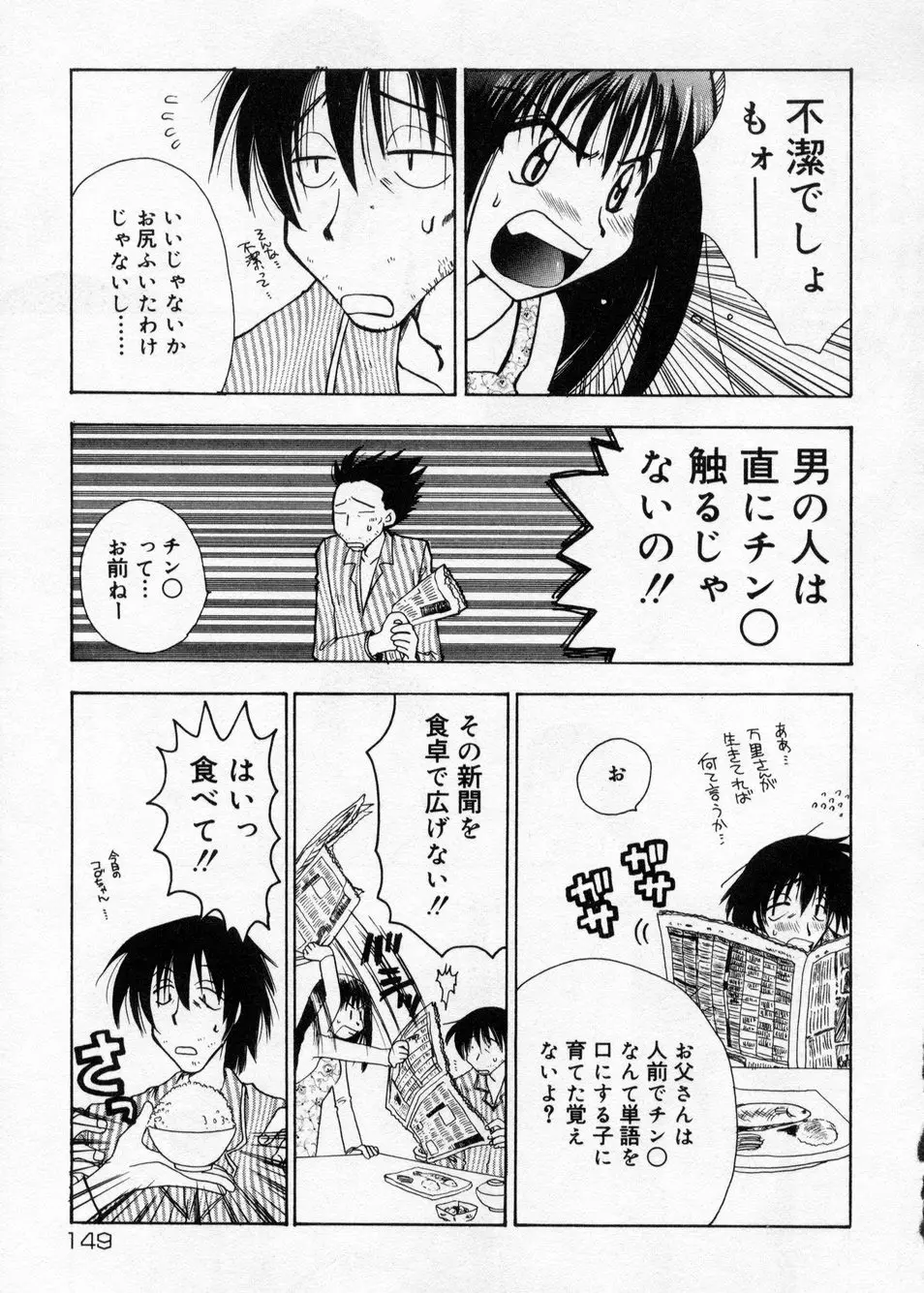 白濁乳頭温泉 MIRAcle Collection カレカノ篇 Page.149