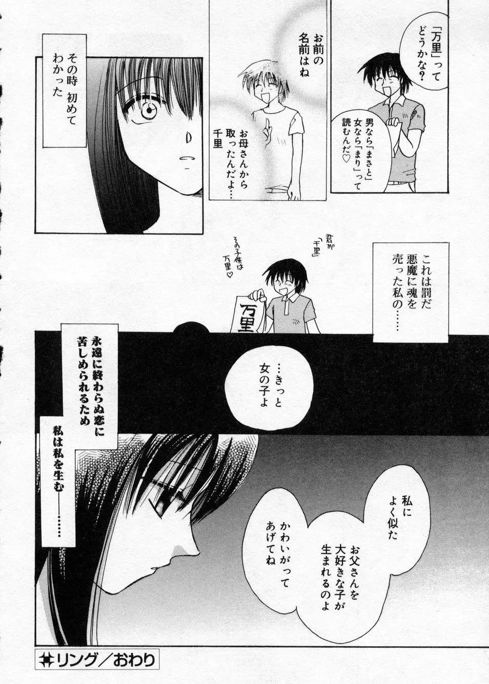 白濁乳頭温泉 MIRAcle Collection カレカノ篇 Page.170