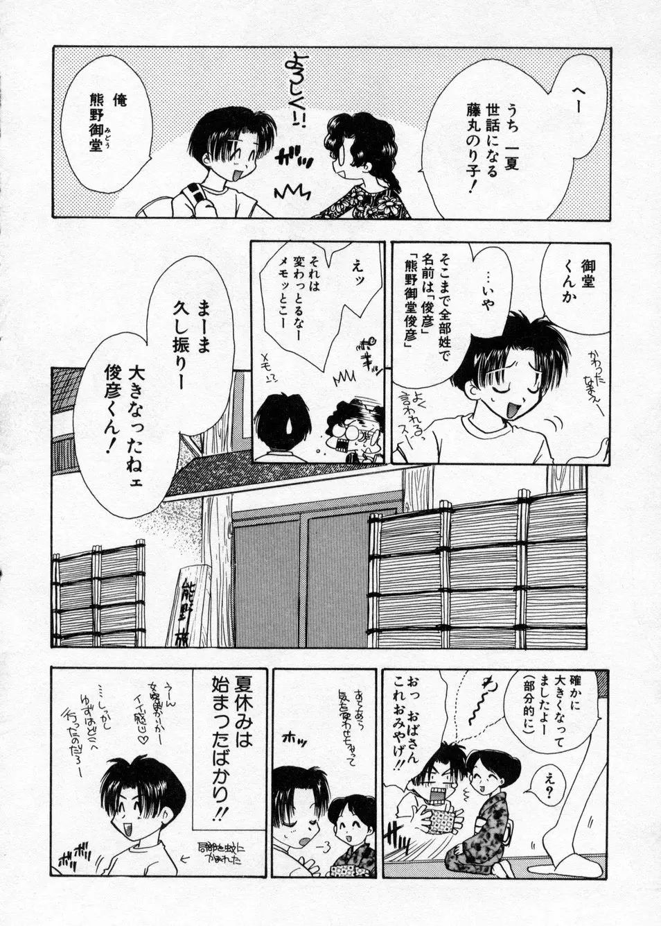 白濁乳頭温泉 MIRAcle Collection カレカノ篇 Page.31