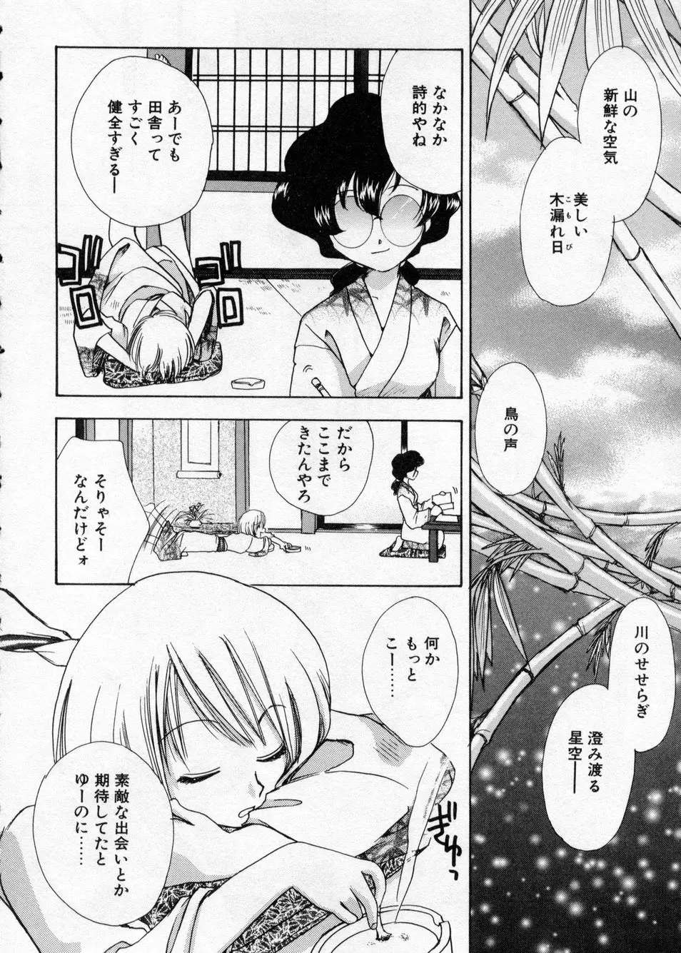 白濁乳頭温泉 MIRAcle Collection カレカノ篇 Page.35