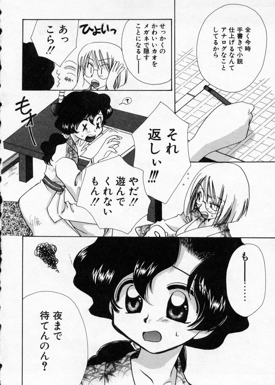 白濁乳頭温泉 MIRAcle Collection カレカノ篇 Page.37