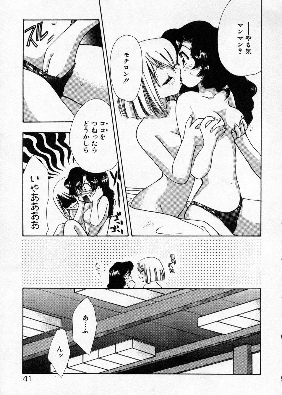 白濁乳頭温泉 MIRAcle Collection カレカノ篇 Page.42