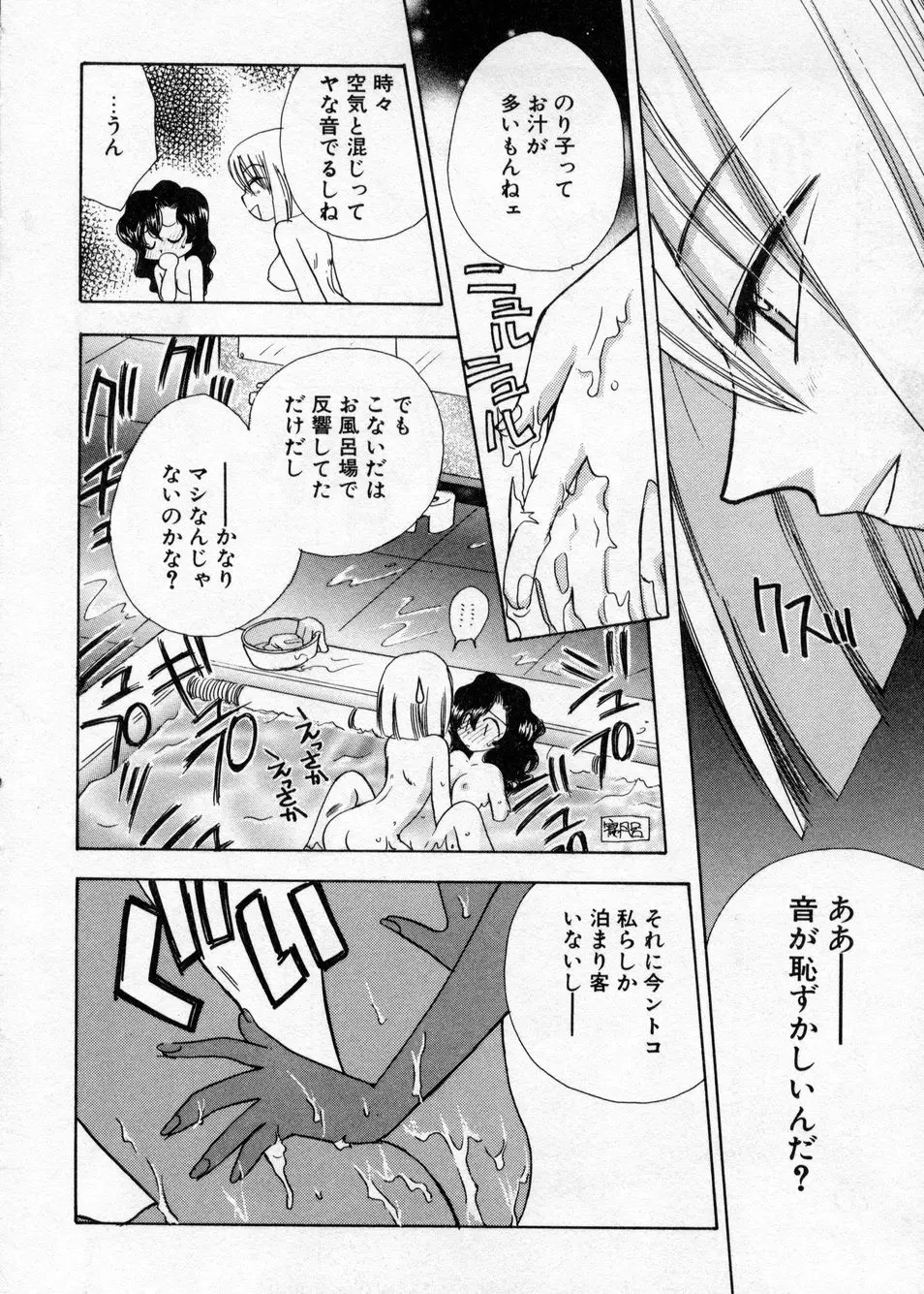 白濁乳頭温泉 MIRAcle Collection カレカノ篇 Page.47