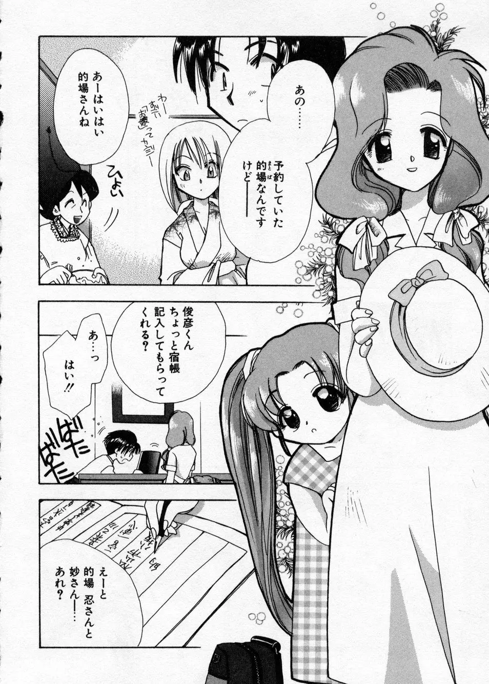 白濁乳頭温泉 MIRAcle Collection カレカノ篇 Page.53