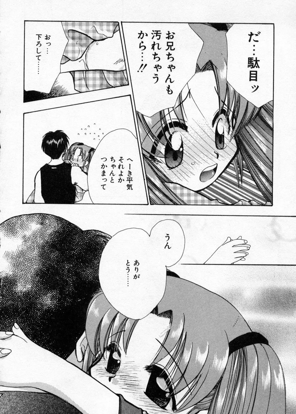 白濁乳頭温泉 MIRAcle Collection カレカノ篇 Page.65