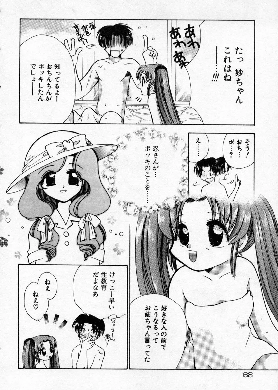 白濁乳頭温泉 MIRAcle Collection カレカノ篇 Page.69