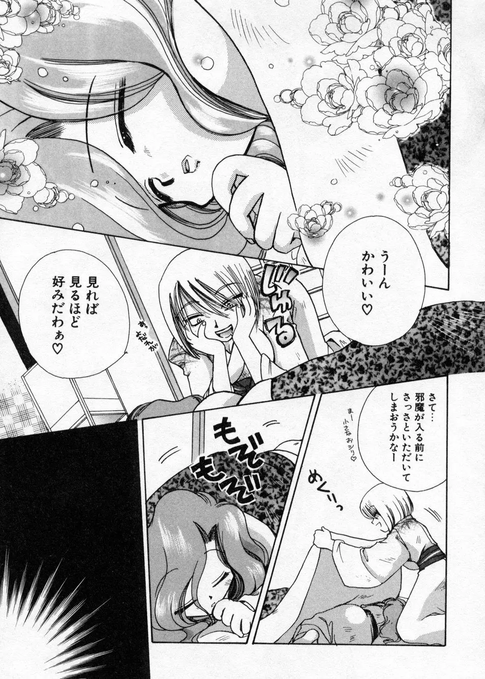 白濁乳頭温泉 MIRAcle Collection カレカノ篇 Page.84