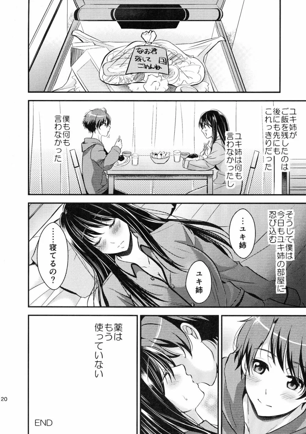 うちのユキ姉は寝汚い Page.20