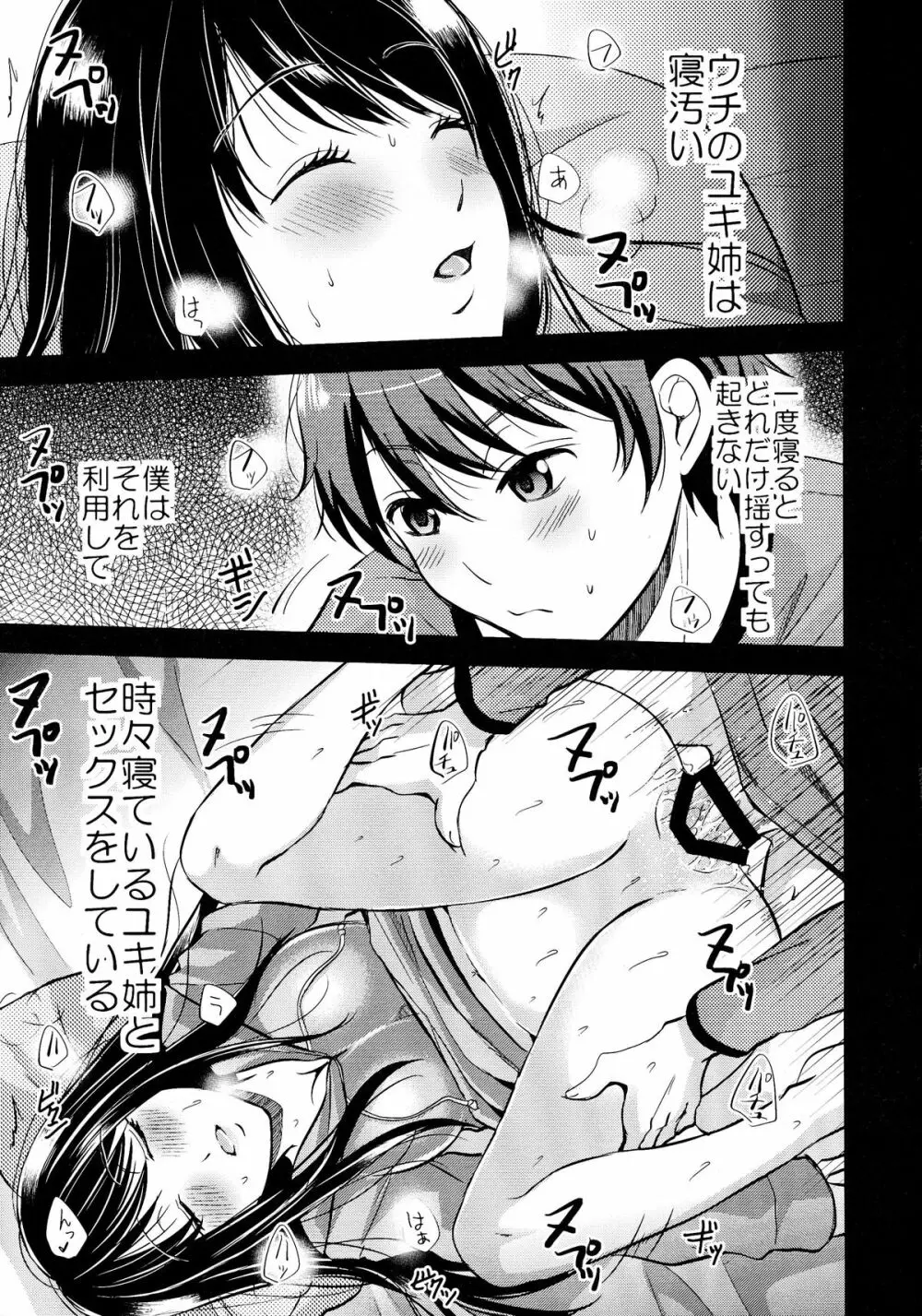 うちのユキ姉は寝汚い Page.5