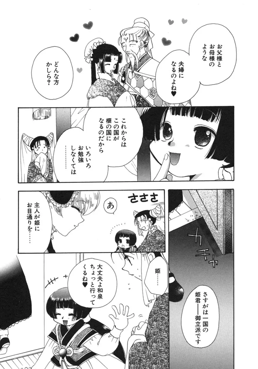 幸せになるために Page.11